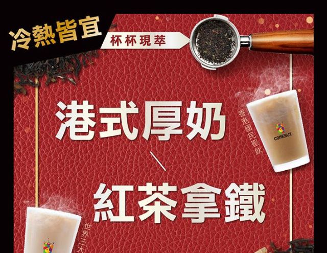 杯杯現萃 清爽or濃郁任你選