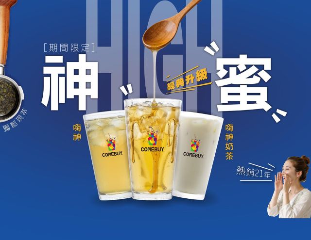 熱銷21年 經典升級